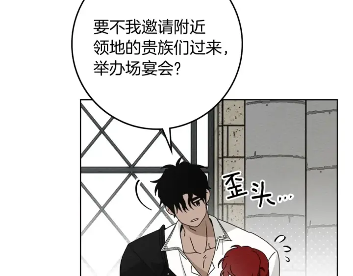 漫画《橡树之下》第78话 我要让你成为最尊贵的淑女第34张图