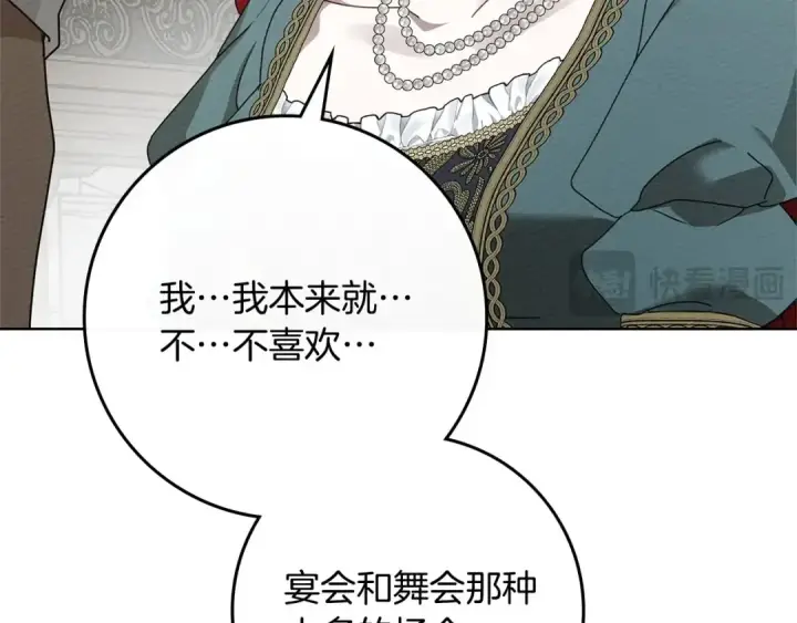 漫画《橡树之下》第78话 我要让你成为最尊贵的淑女第37张图