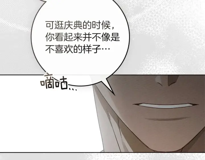 漫画《橡树之下》第78话 我要让你成为最尊贵的淑女第45张图