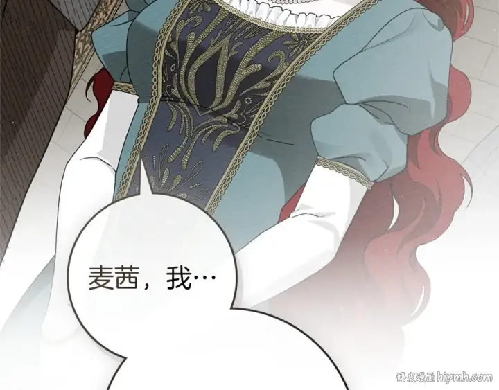 漫画《橡树之下》第78话 我要让你成为最尊贵的淑女第48张图