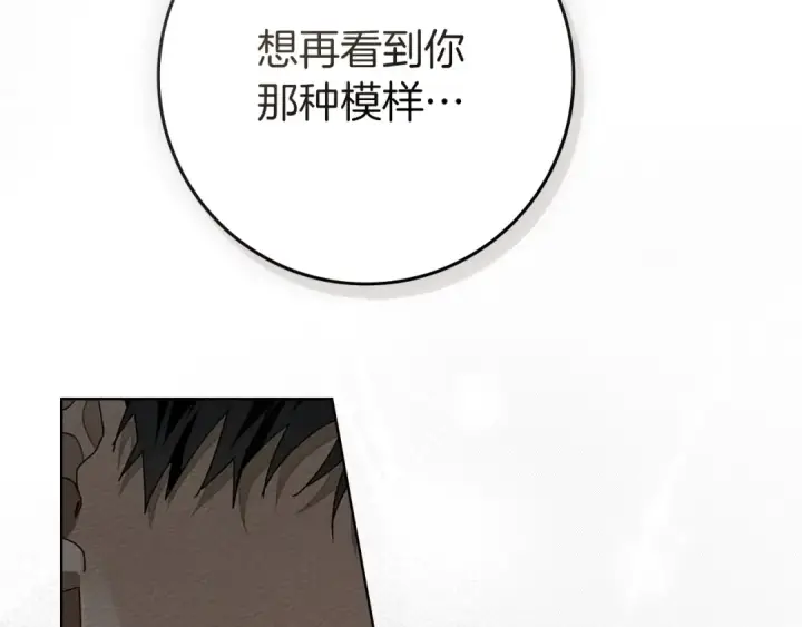漫画《橡树之下》第78话 我要让你成为最尊贵的淑女第49张图