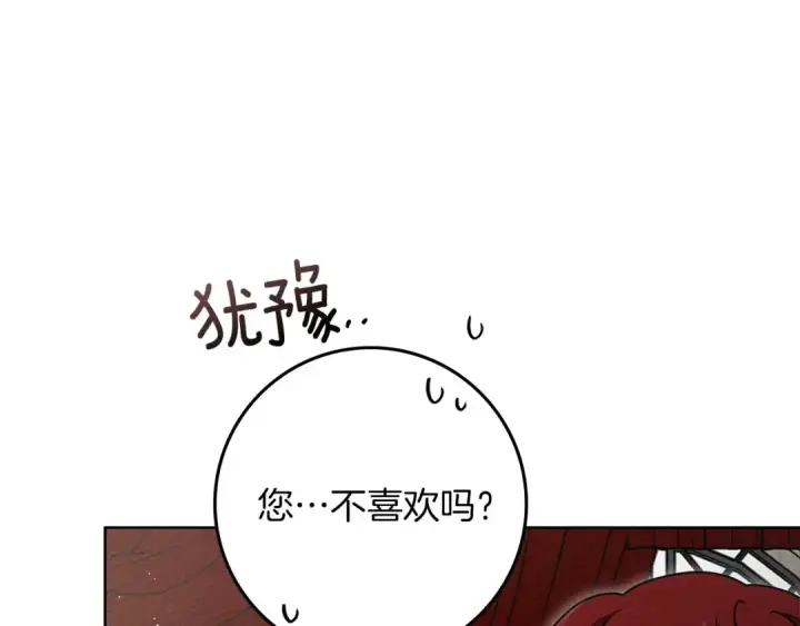 漫画《橡树之下》第78话 我要让你成为最尊贵的淑女第5张图