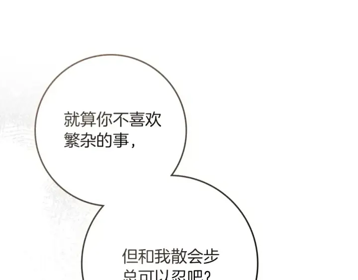 漫画《橡树之下》第78话 我要让你成为最尊贵的淑女第54张图
