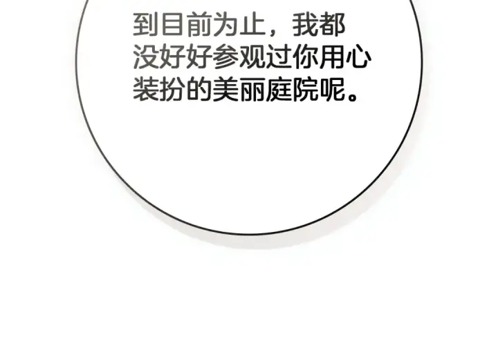 漫画《橡树之下》第78话 我要让你成为最尊贵的淑女第61张图