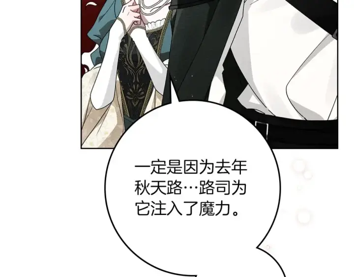 漫画《橡树之下》第78话 我要让你成为最尊贵的淑女第89张图