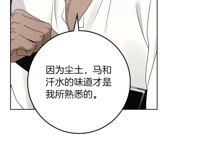 漫画《橡树之下》第78话 我要让你成为最尊贵的淑女第9张图