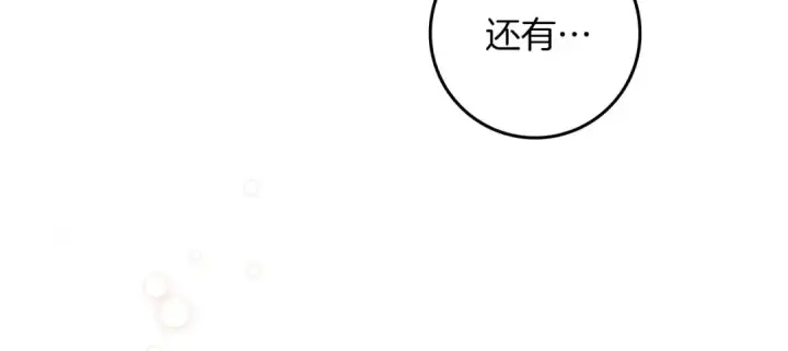 漫画《橡树之下》第78话 我要让你成为最尊贵的淑女第90张图
