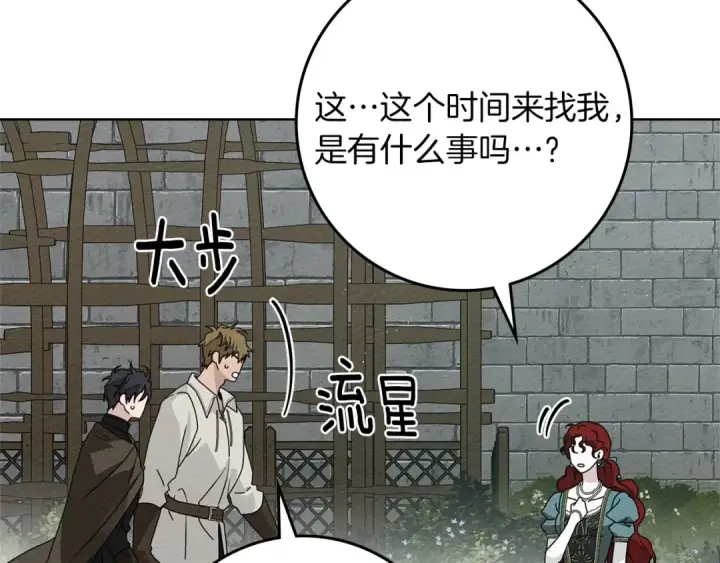 漫画《橡树之下》第79话 我再…试一次第108张图