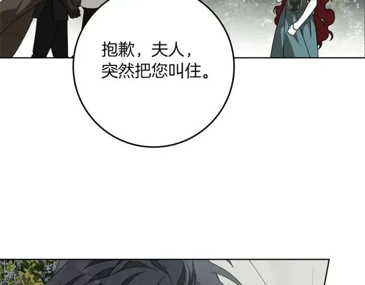 漫画《橡树之下》第79话 我再…试一次第109张图