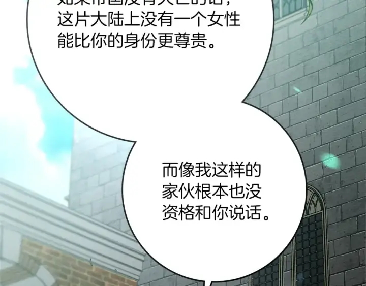 漫画《橡树之下》第79话 我再…试一次第11张图