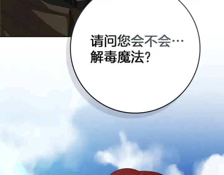 漫画《橡树之下》第79话 我再…试一次第111张图