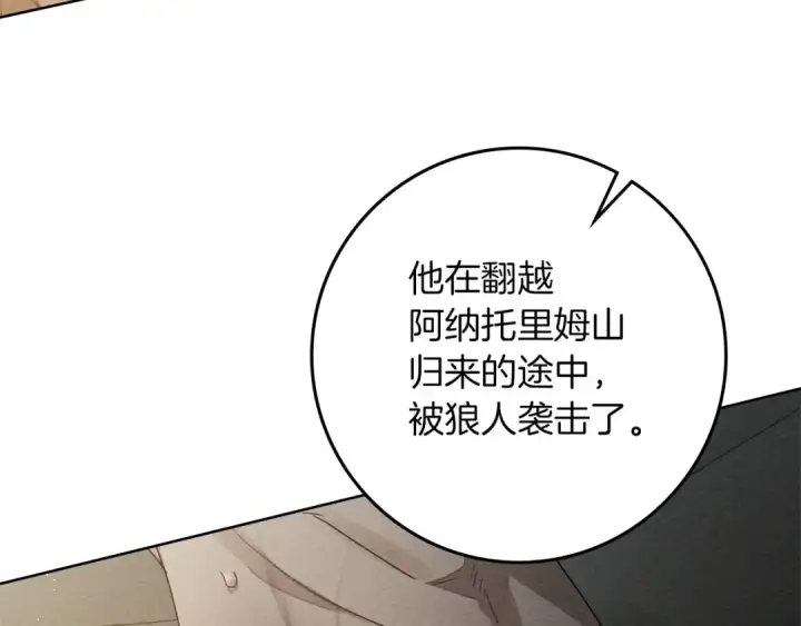 漫画《橡树之下》第79话 我再…试一次第119张图