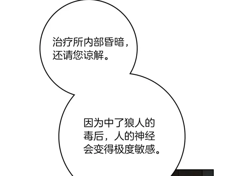 漫画《橡树之下》第79话 我再…试一次第121张图