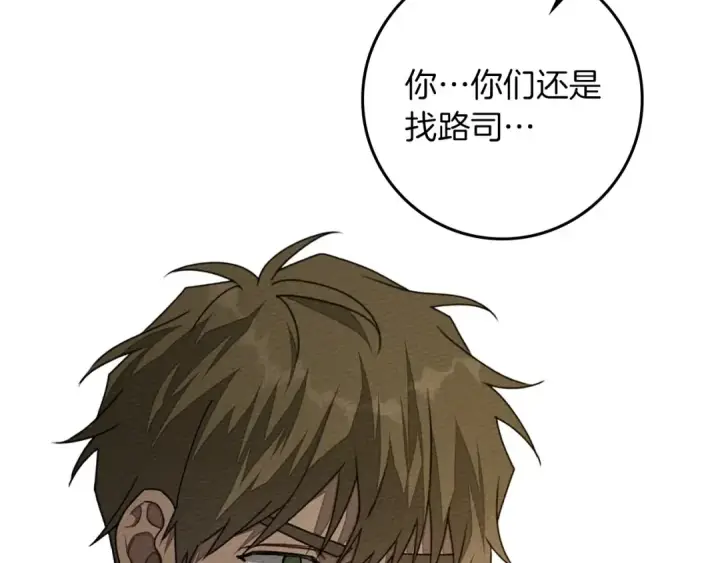 漫画《橡树之下》第79话 我再…试一次第124张图