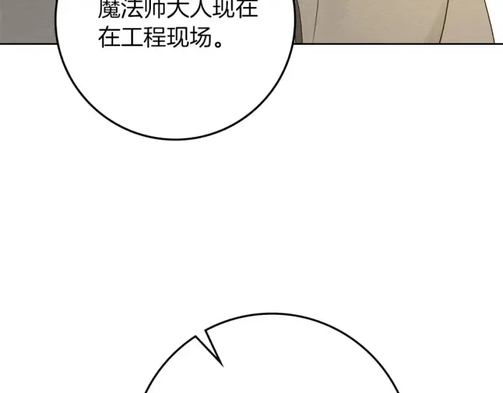 漫画《橡树之下》第79话 我再…试一次第126张图