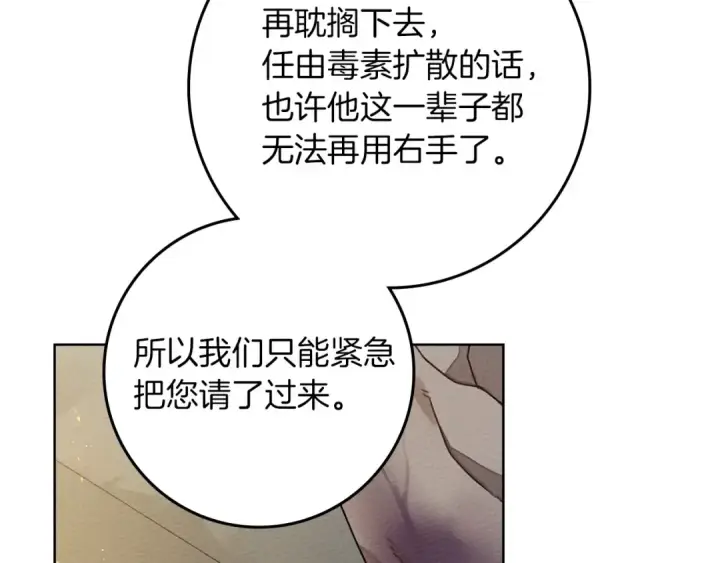 漫画《橡树之下》第79话 我再…试一次第127张图