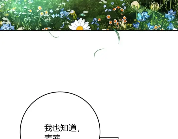 漫画《橡树之下》第79话 我再…试一次第13张图