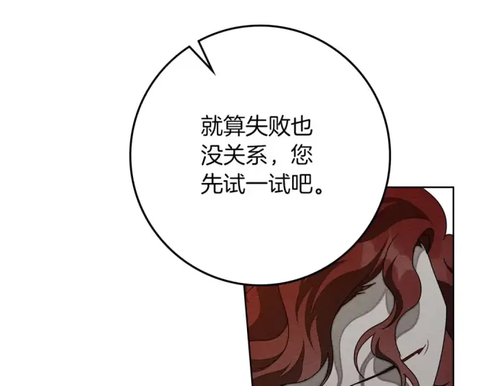 漫画《橡树之下》第79话 我再…试一次第130张图