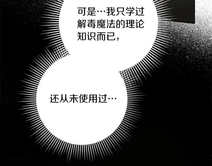 漫画《橡树之下》第79话 我再…试一次第132张图