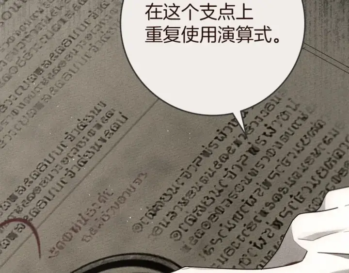 漫画《橡树之下》第79话 我再…试一次第134张图