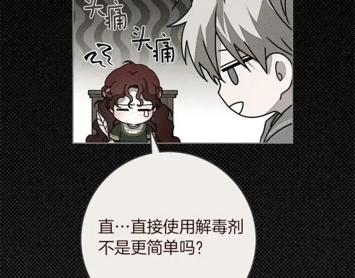 漫画《橡树之下》第79话 我再…试一次第137张图