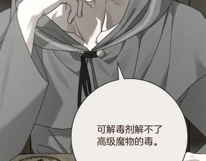 漫画《橡树之下》第79话 我再…试一次第139张图