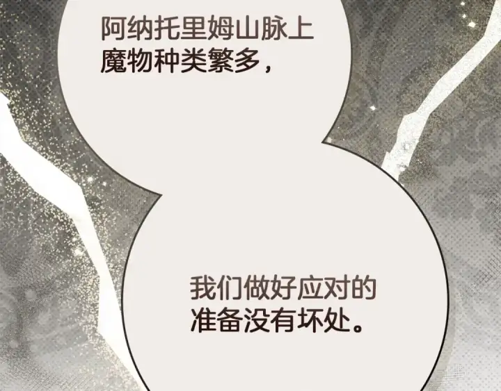 漫画《橡树之下》第79话 我再…试一次第141张图