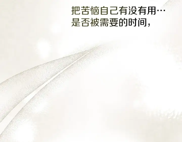 漫画《橡树之下》第79话 我再…试一次第151张图