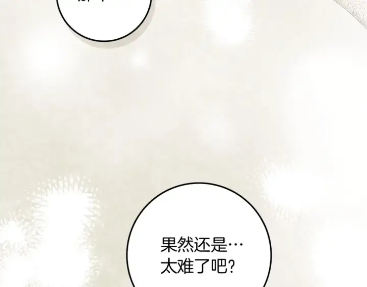 漫画《橡树之下》第79话 我再…试一次第153张图