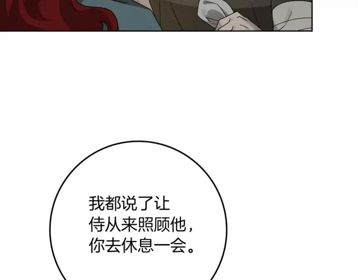 漫画《橡树之下》第79话 我再…试一次第155张图
