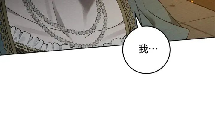 漫画《橡树之下》第79话 我再…试一次第159张图
