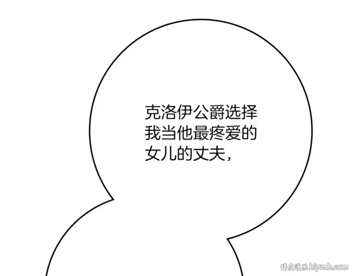 漫画《橡树之下》第79话 我再…试一次第16张图