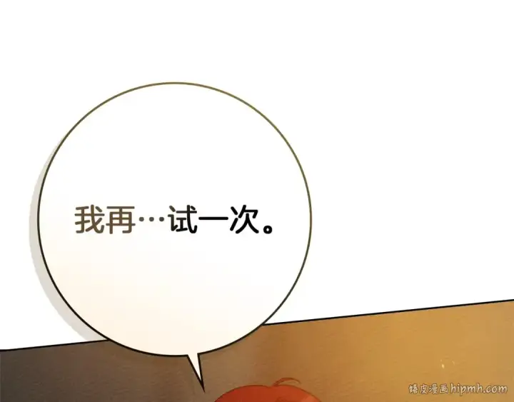 漫画《橡树之下》第79话 我再…试一次第160张图