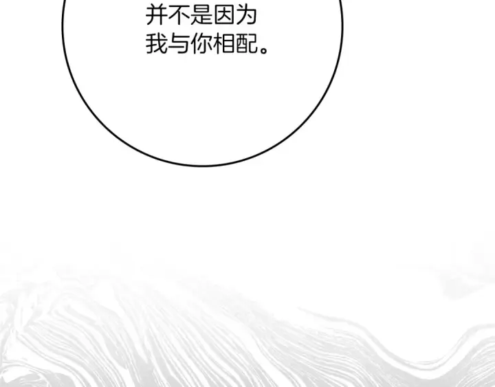 漫画《橡树之下》第79话 我再…试一次第17张图