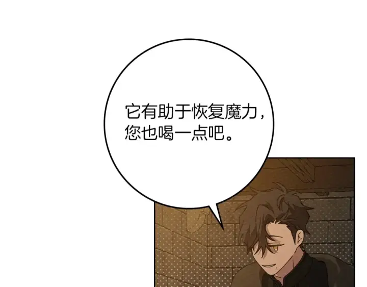 漫画《橡树之下》第79话 我再…试一次第171张图