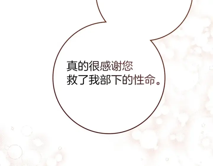漫画《橡树之下》第79话 我再…试一次第175张图