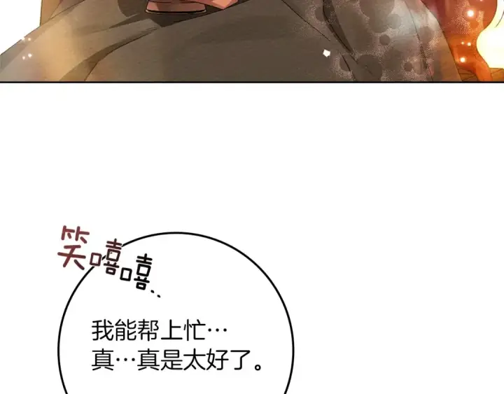 漫画《橡树之下》第79话 我再…试一次第178张图