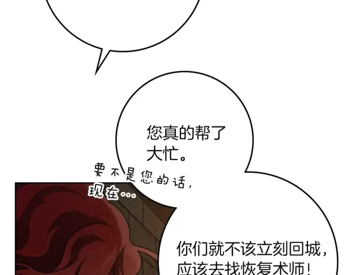 漫画《橡树之下》第79话 我再…试一次第179张图