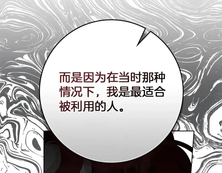 漫画《橡树之下》第79话 我再…试一次第18张图