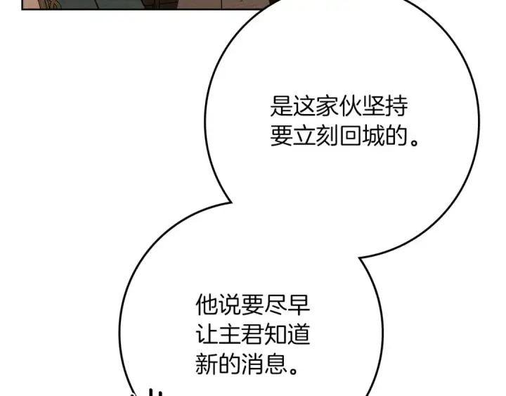 漫画《橡树之下》第79话 我再…试一次第181张图