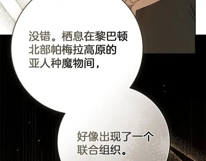 漫画《橡树之下》第79话 我再…试一次第186张图