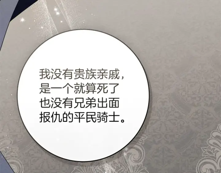 漫画《橡树之下》第79话 我再…试一次第22张图