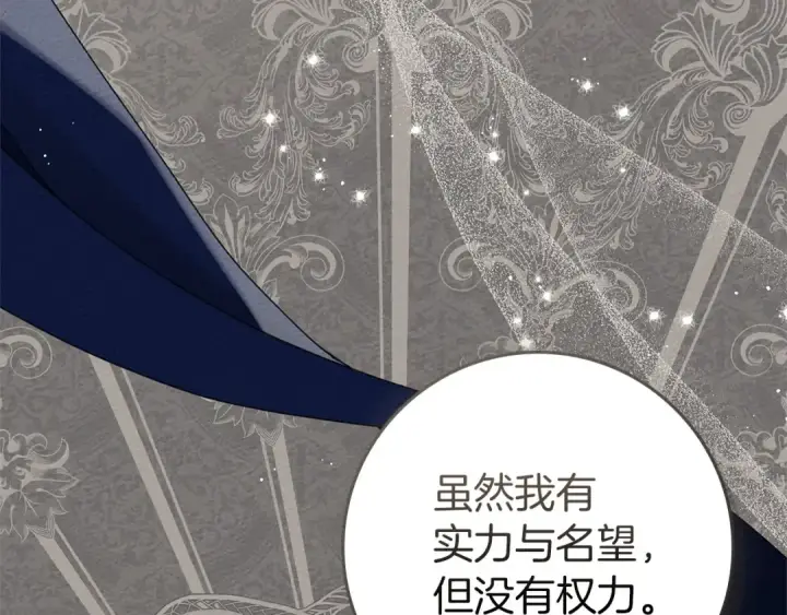 漫画《橡树之下》第79话 我再…试一次第23张图
