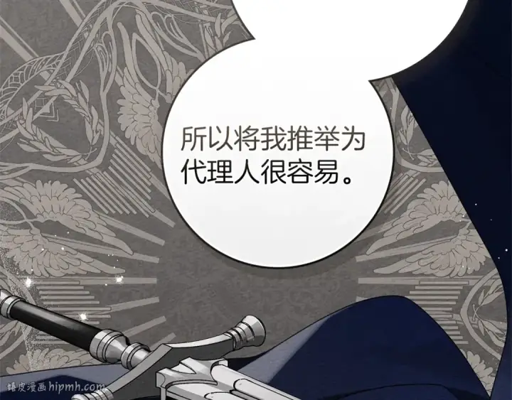 漫画《橡树之下》第79话 我再…试一次第24张图