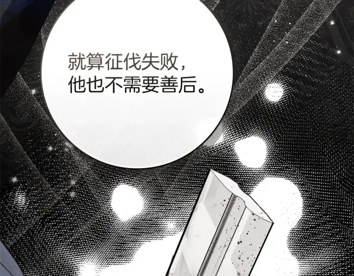漫画《橡树之下》第79话 我再…试一次第26张图
