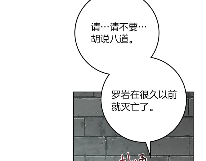 漫画《橡树之下》第79话 我再…试一次第3张图