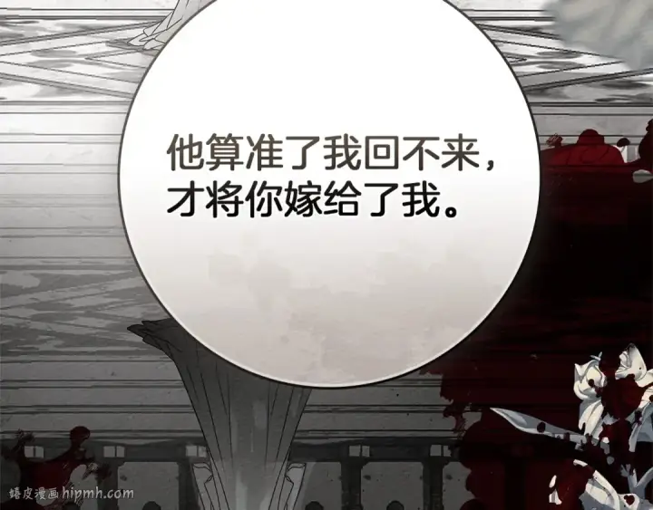漫画《橡树之下》第79话 我再…试一次第32张图