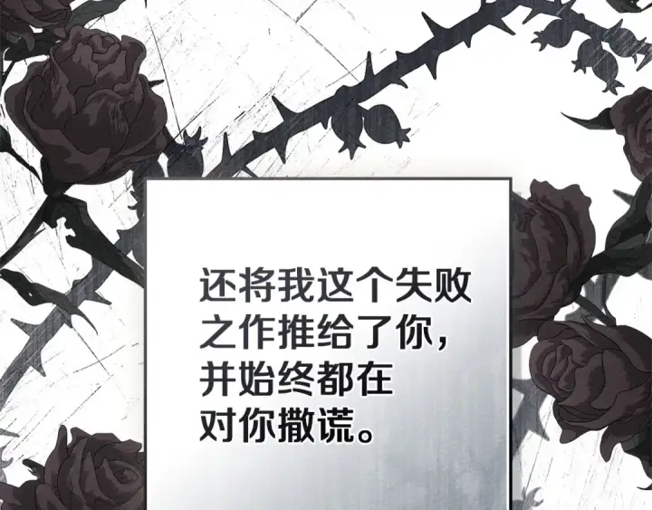 漫画《橡树之下》第79话 我再…试一次第47张图
