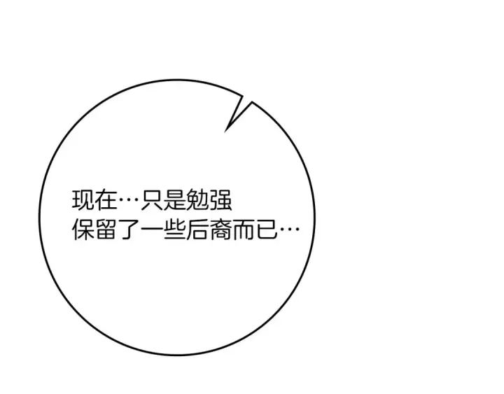 漫画《橡树之下》第79话 我再…试一次第5张图