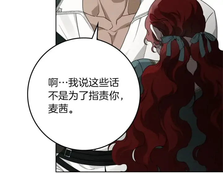 漫画《橡树之下》第79话 我再…试一次第54张图